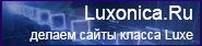 Luxonica.ru - Создание и продвижение сайтов, лендинг пейдж